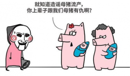母猪漫画,趣味解读动物世界里的温馨瞬间